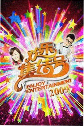 伊人视频 乘风破浪的姐姐 综艺